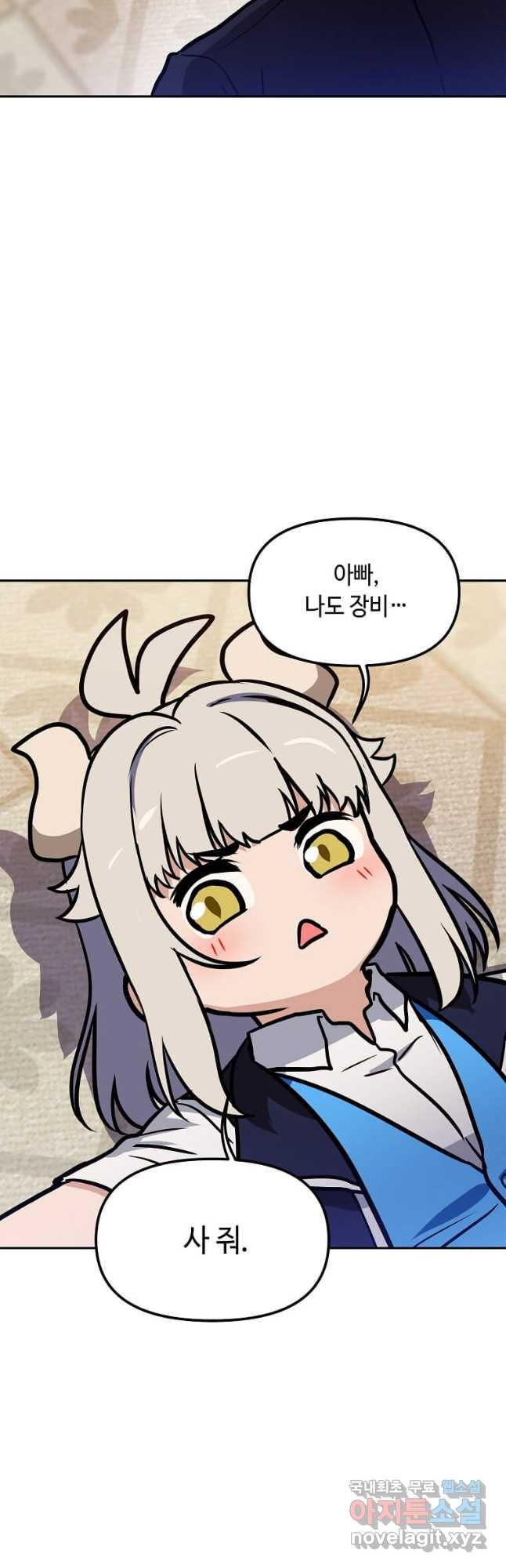 내 행운은 만렙이다 100화 10