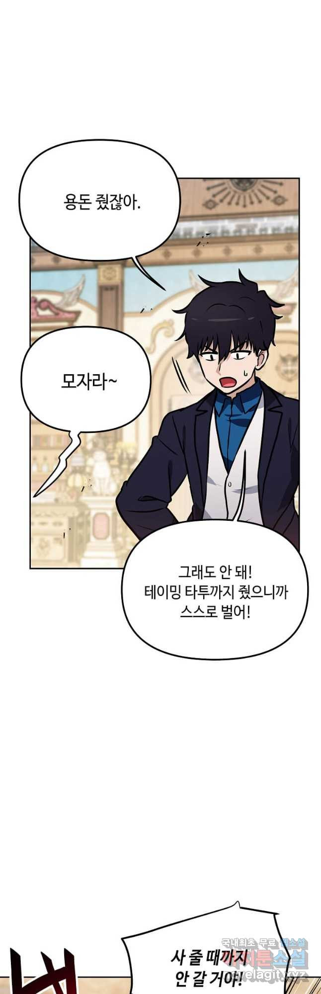 내 행운은 만렙이다 100화 11