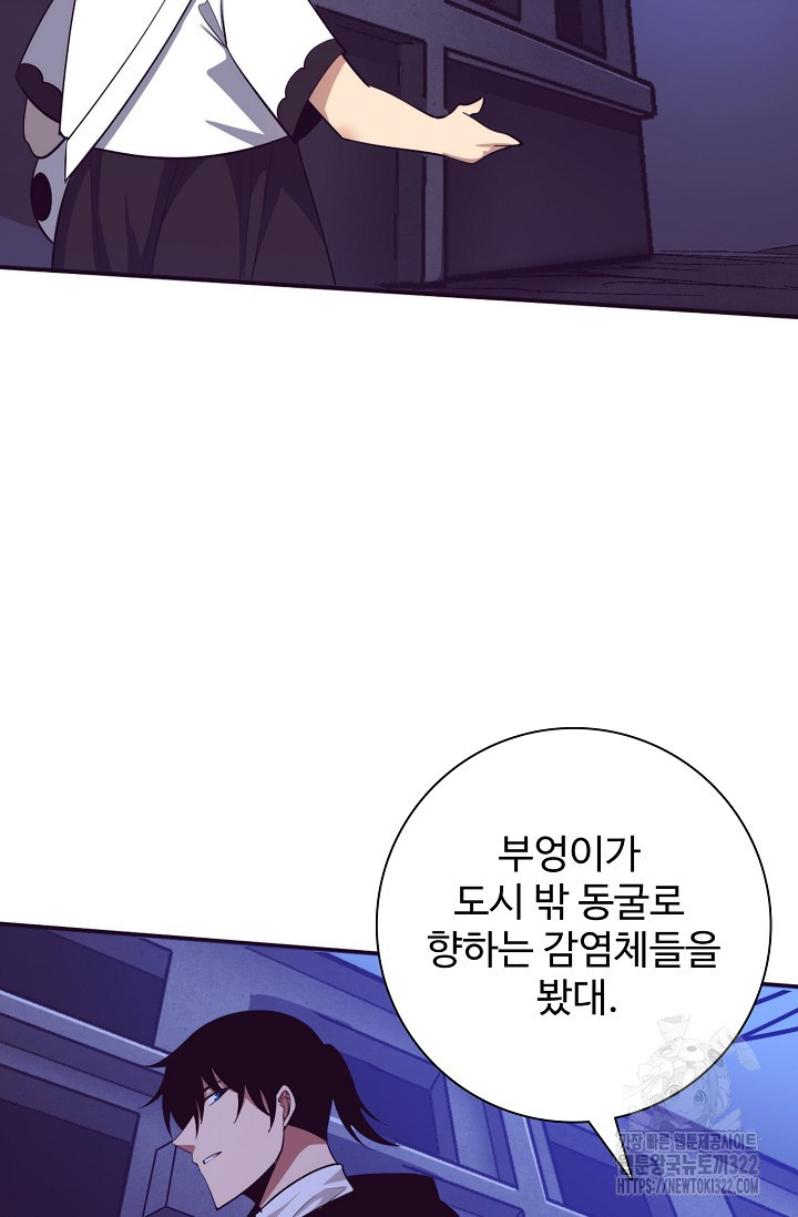 이볼브: 진화의 서막 70화 18