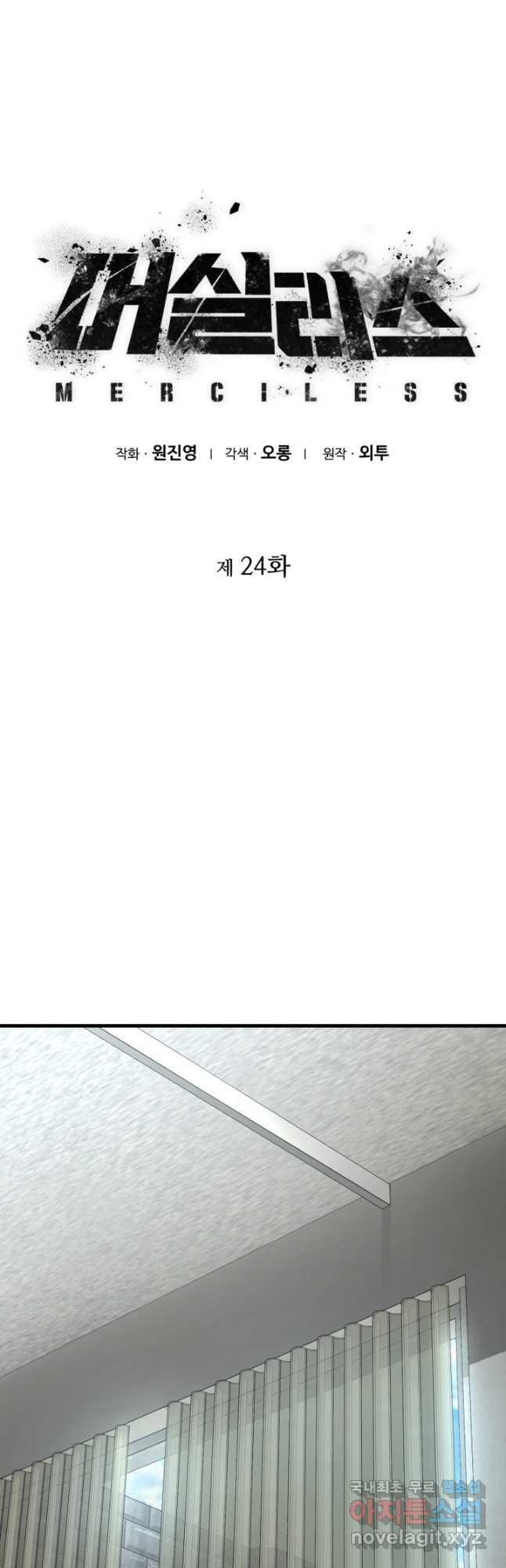 머실리스 24화 7