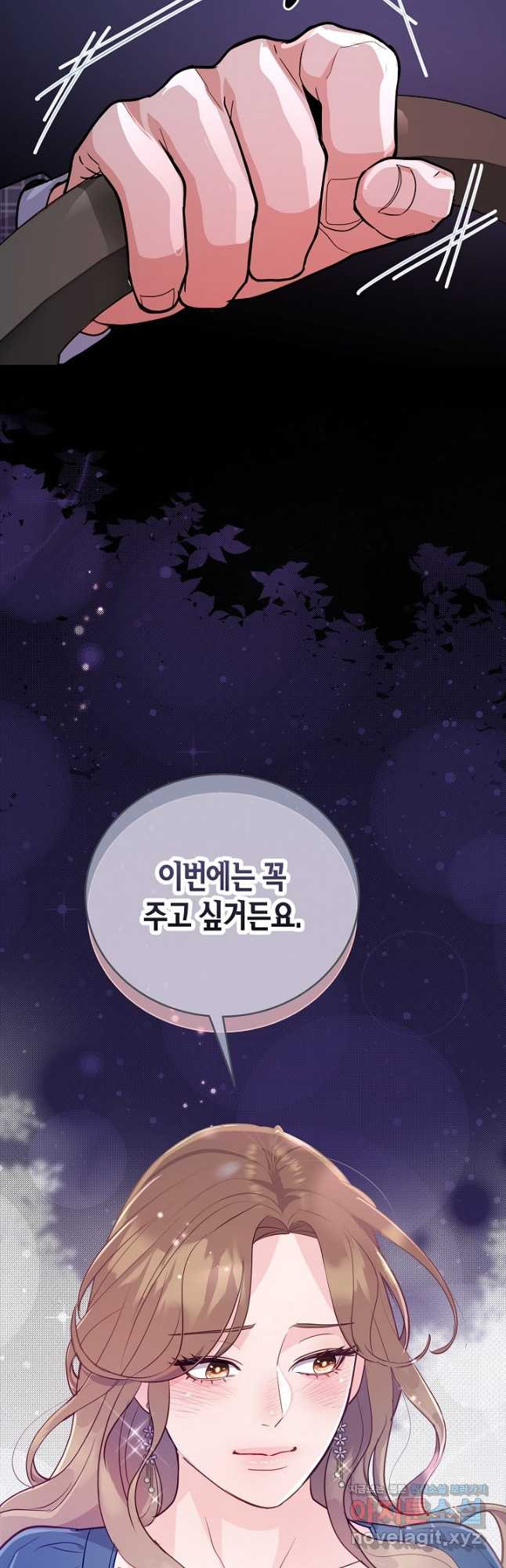 수상한 고백 - 58화 2