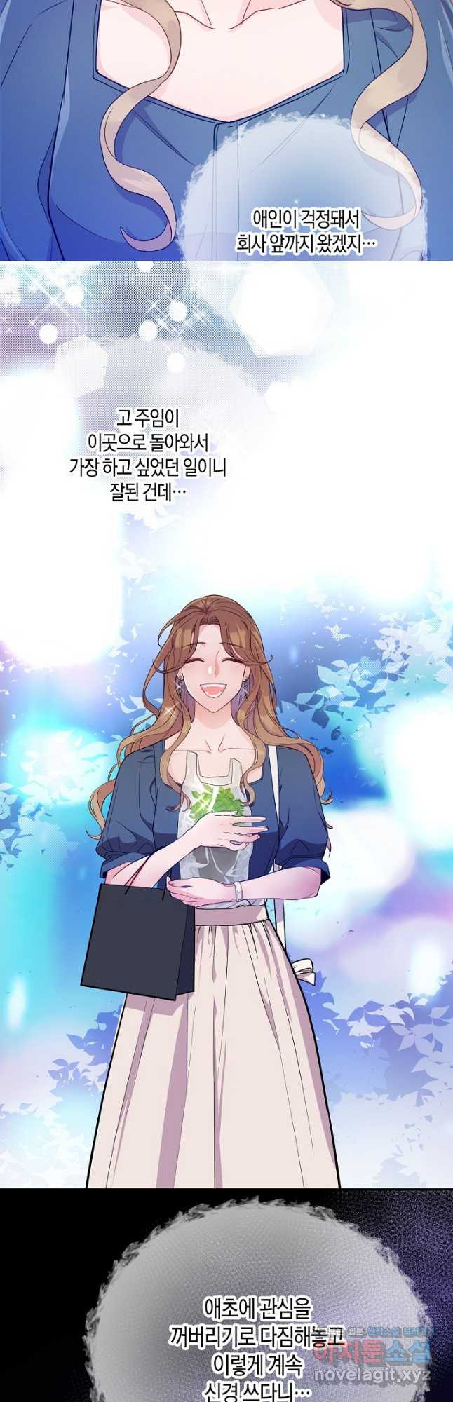 수상한 고백 - 58화 3