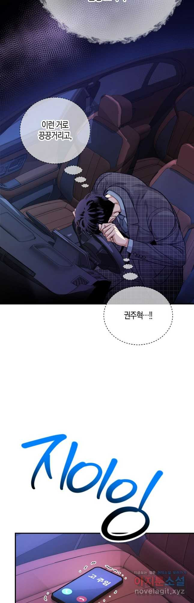 수상한 고백 - 58화 4