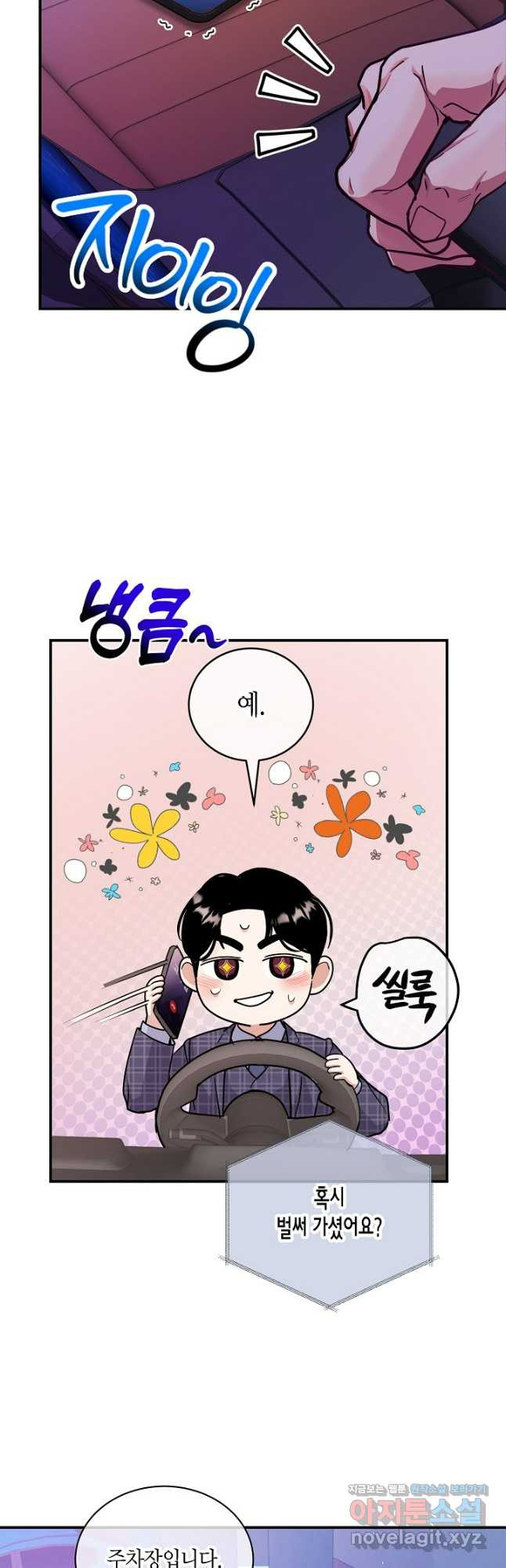 수상한 고백 - 58화 5