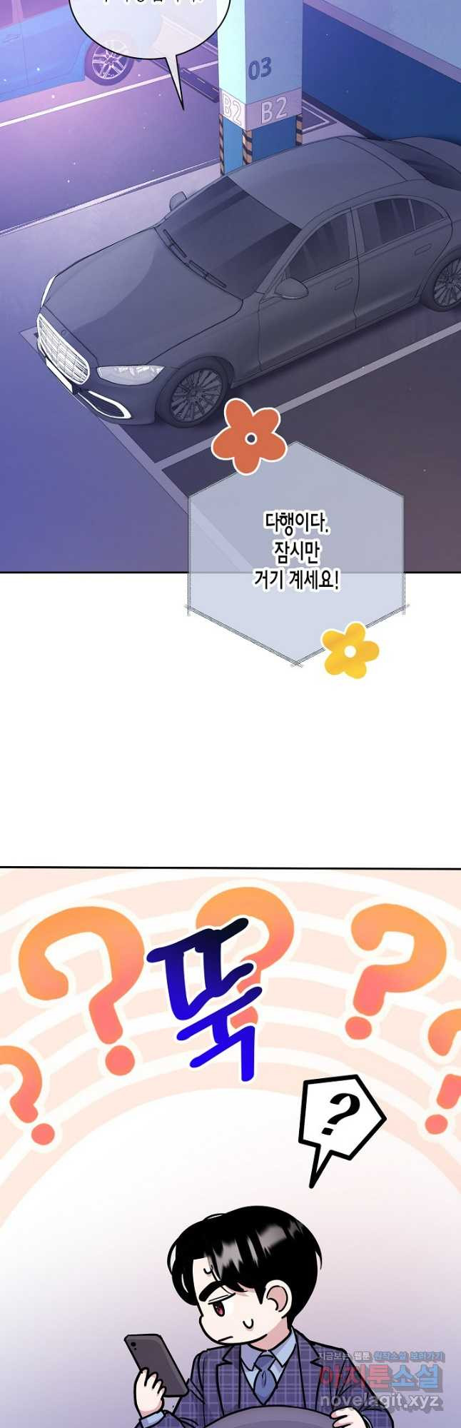 수상한 고백 - 58화 6