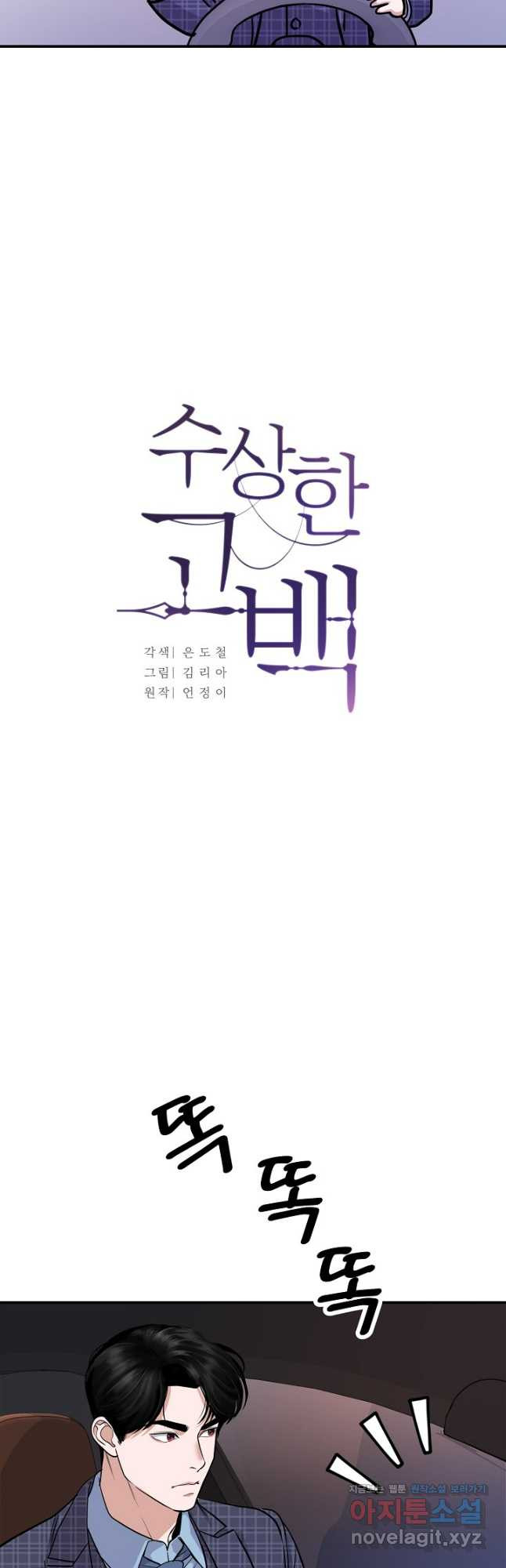 수상한 고백 - 58화 7