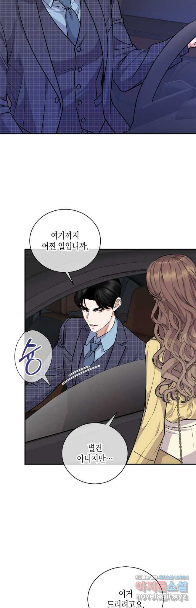 수상한 고백 - 58화 8