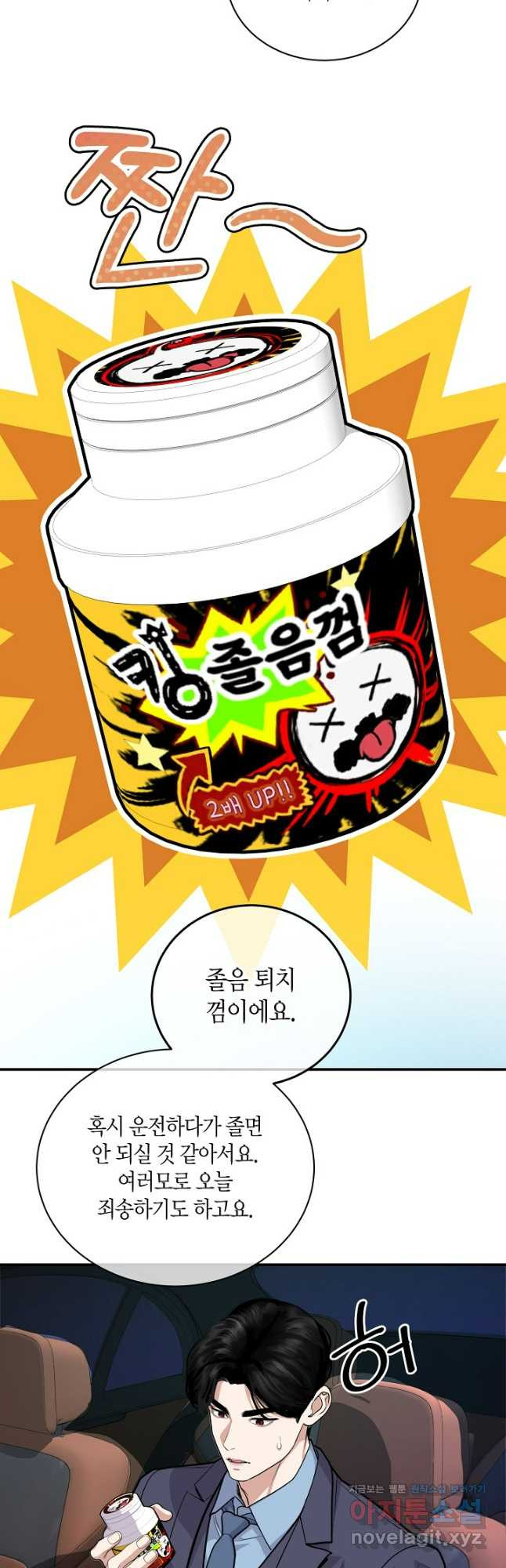 수상한 고백 - 58화 9
