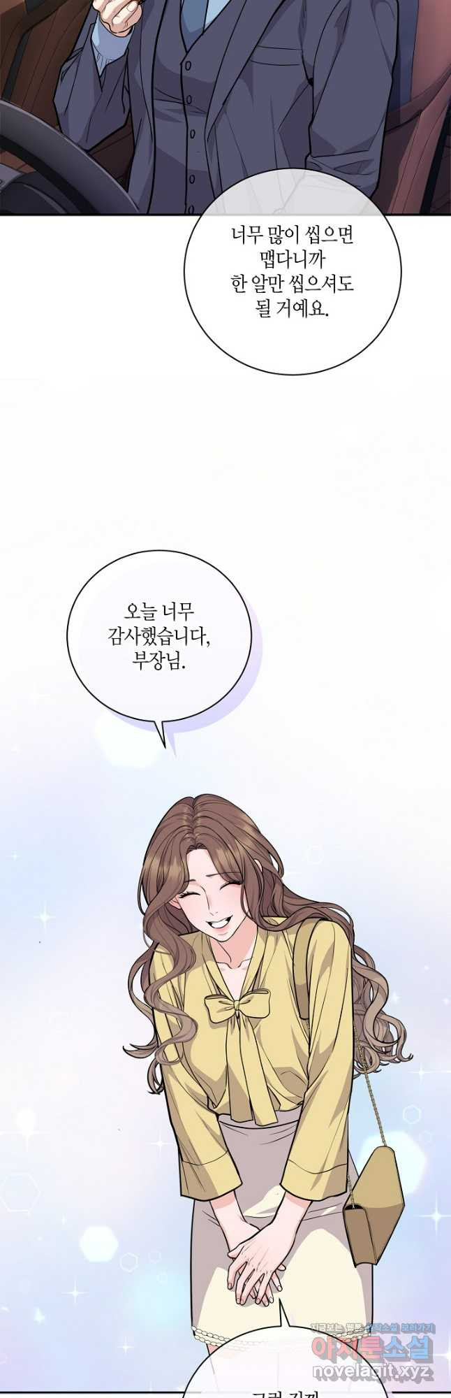수상한 고백 - 58화 10
