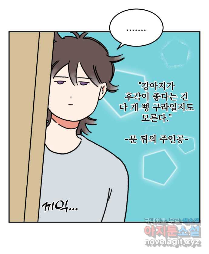 강아지는 멍멍하고 짖지 않아! 61화 - 숨바꼭질 3
