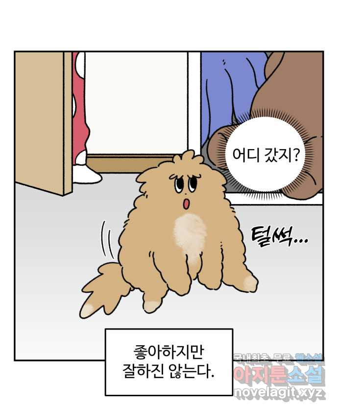 강아지는 멍멍하고 짖지 않아! 61화 - 숨바꼭질 4