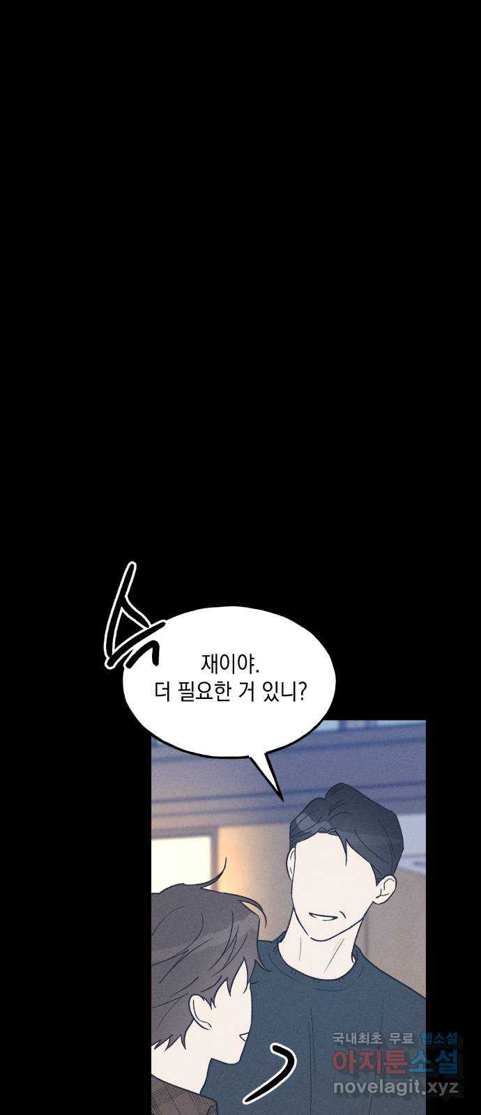 남사친의 법칙 40화 5