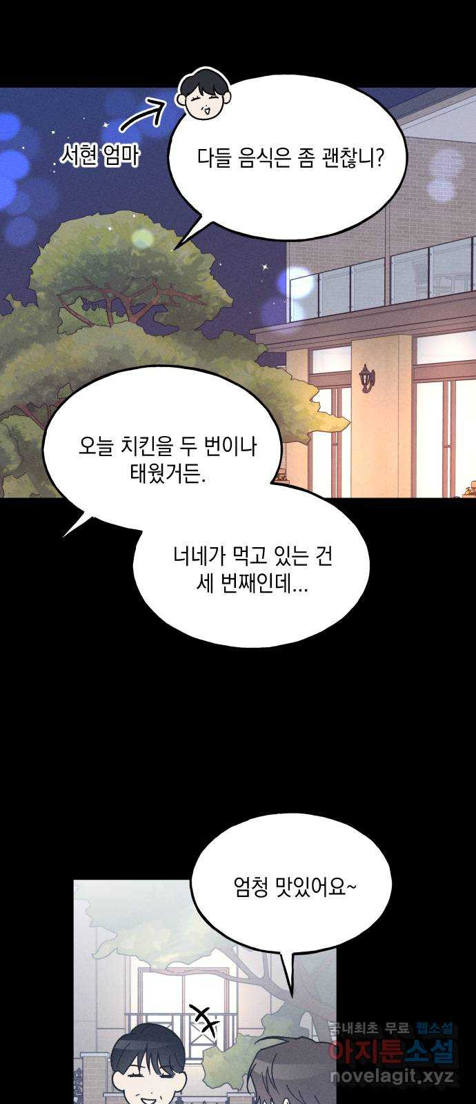 남사친의 법칙 40화 8