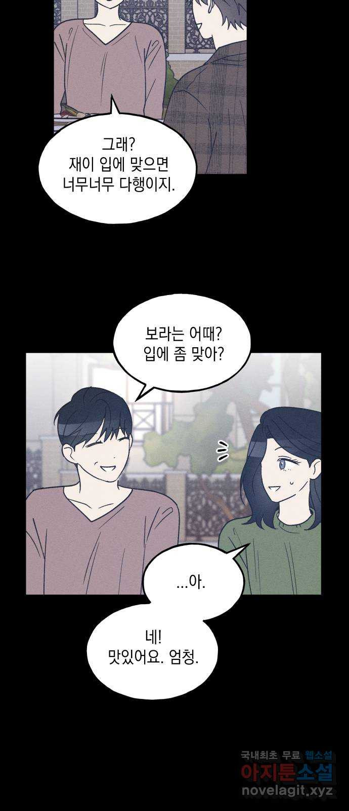남사친의 법칙 40화 9