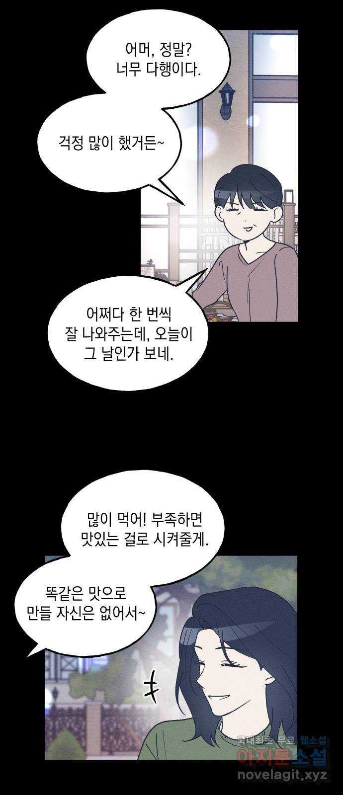 남사친의 법칙 40화 10