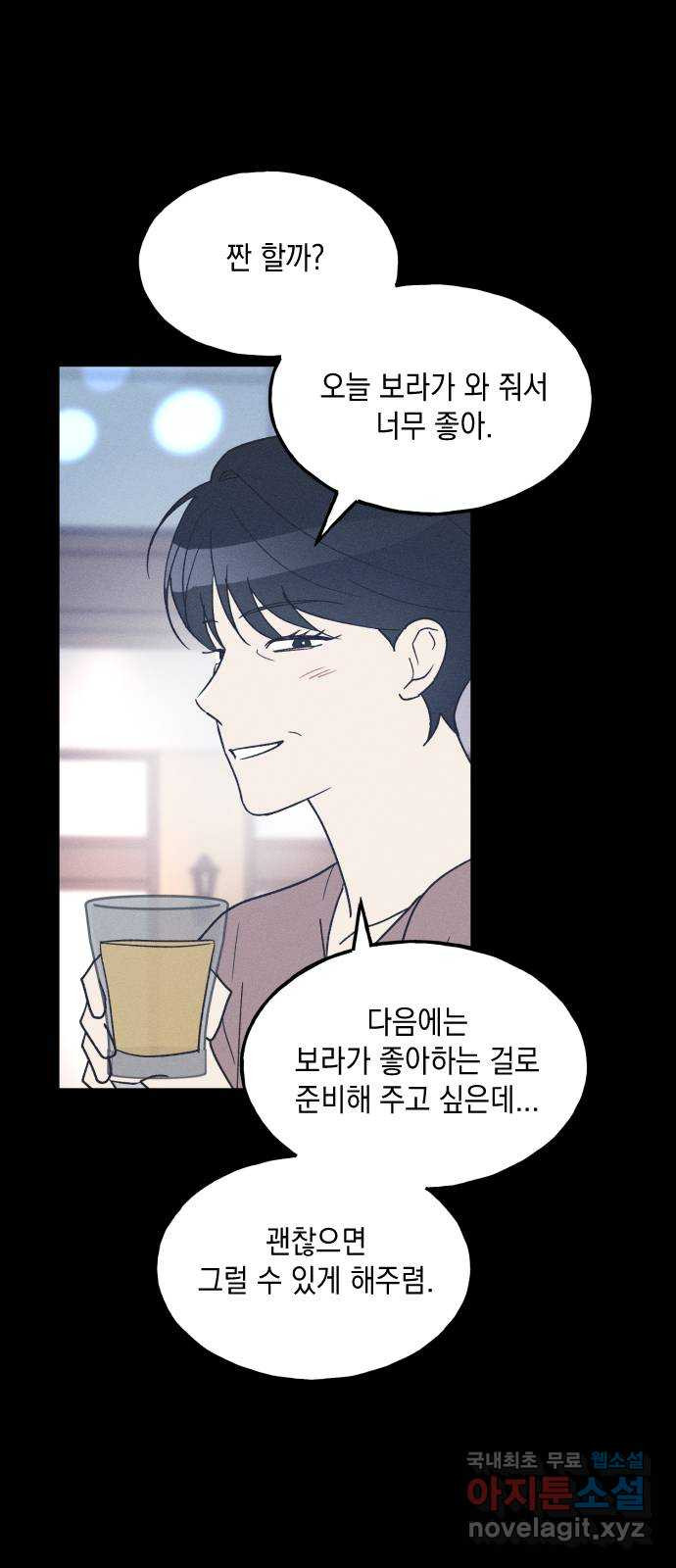 남사친의 법칙 40화 11