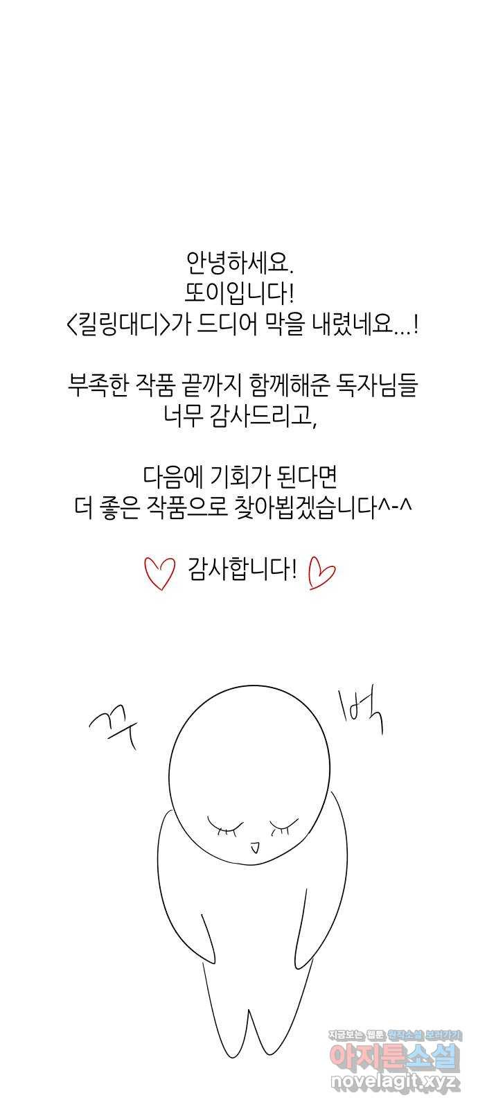 킬링대디 후기 1