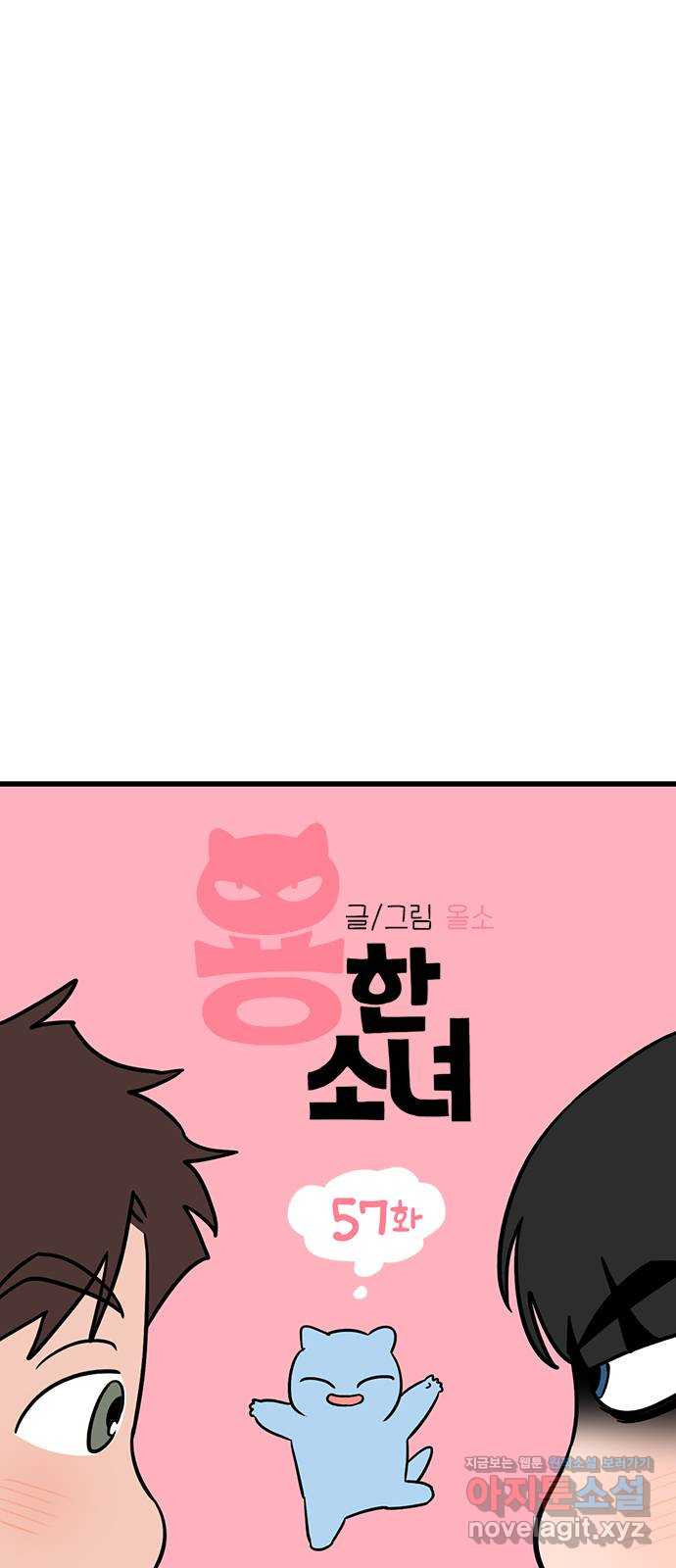 용한소녀 57화 4