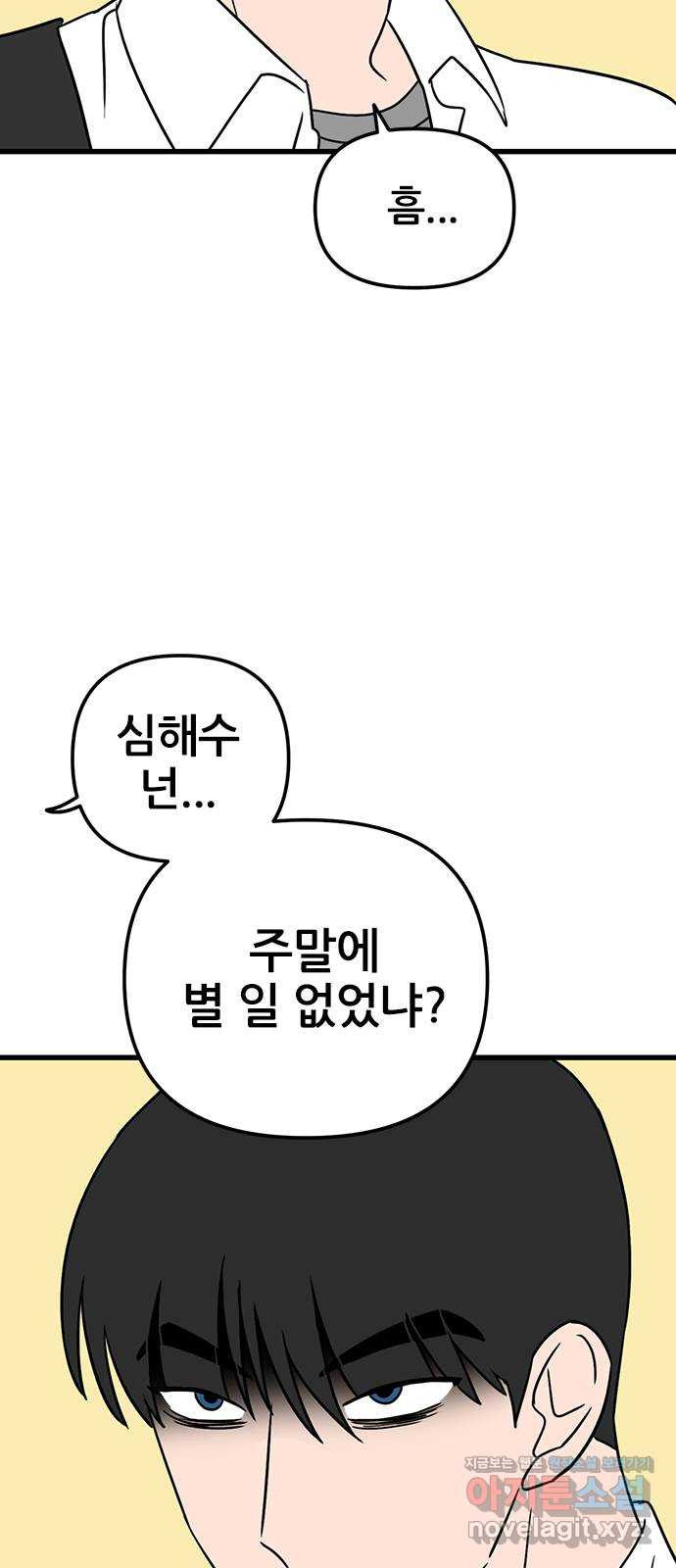 용한소녀 57화 8