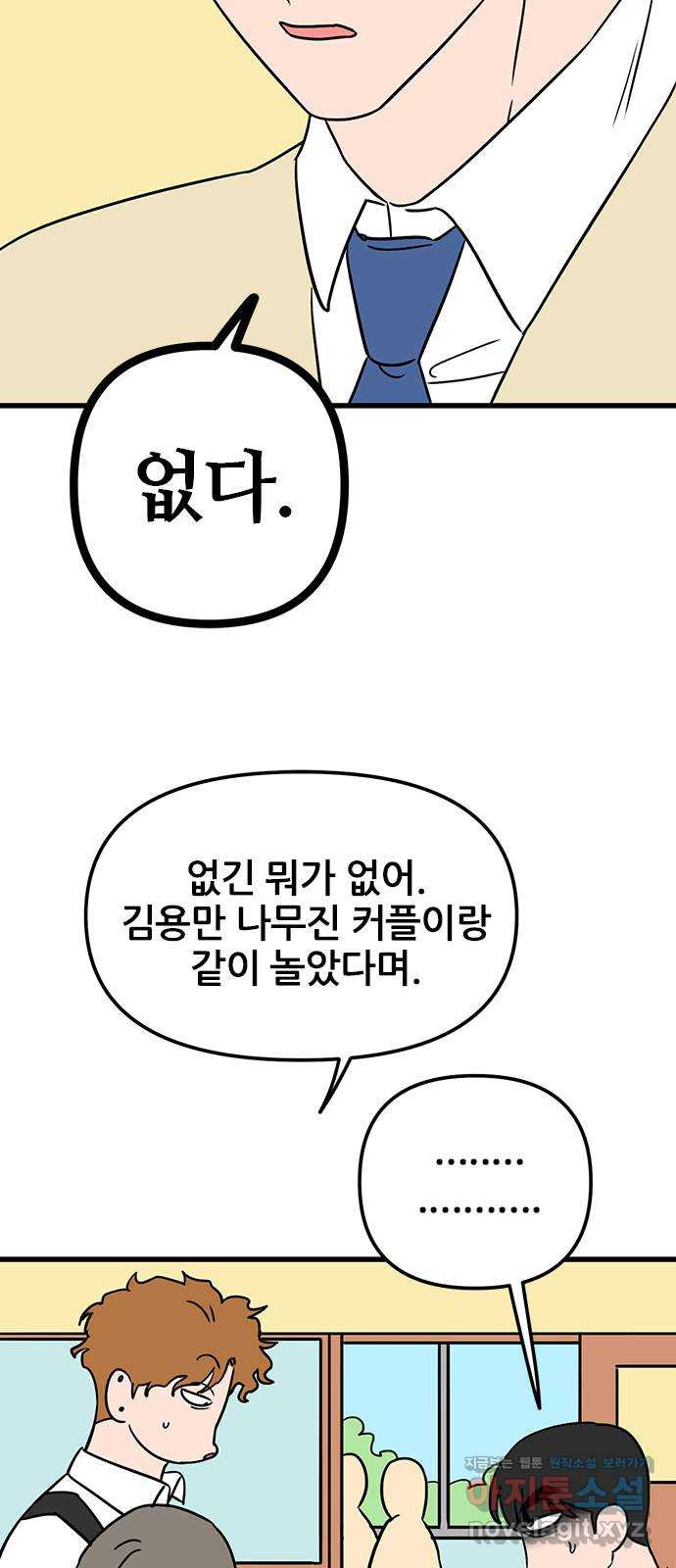 용한소녀 57화 9