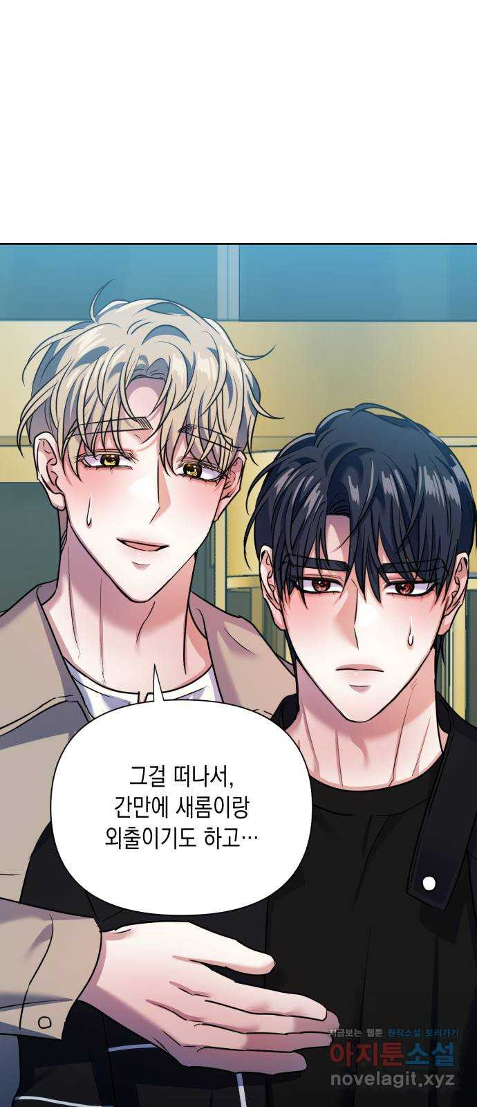 연애고수 65화 호랑이 굴 1