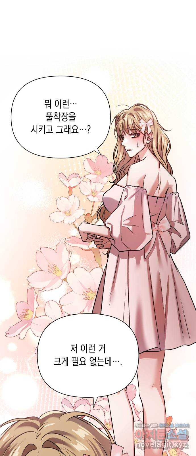 연애고수 65화 호랑이 굴 5