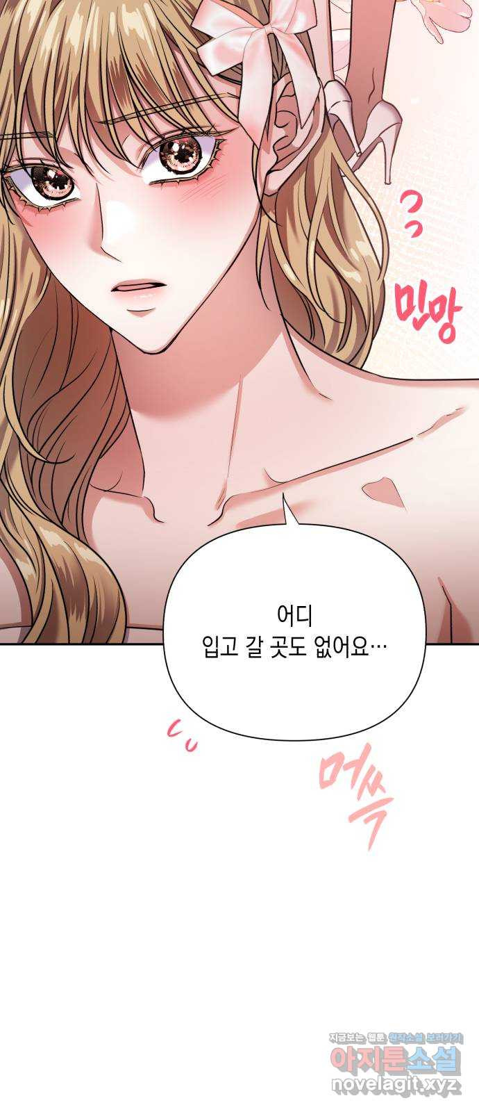 연애고수 65화 호랑이 굴 6
