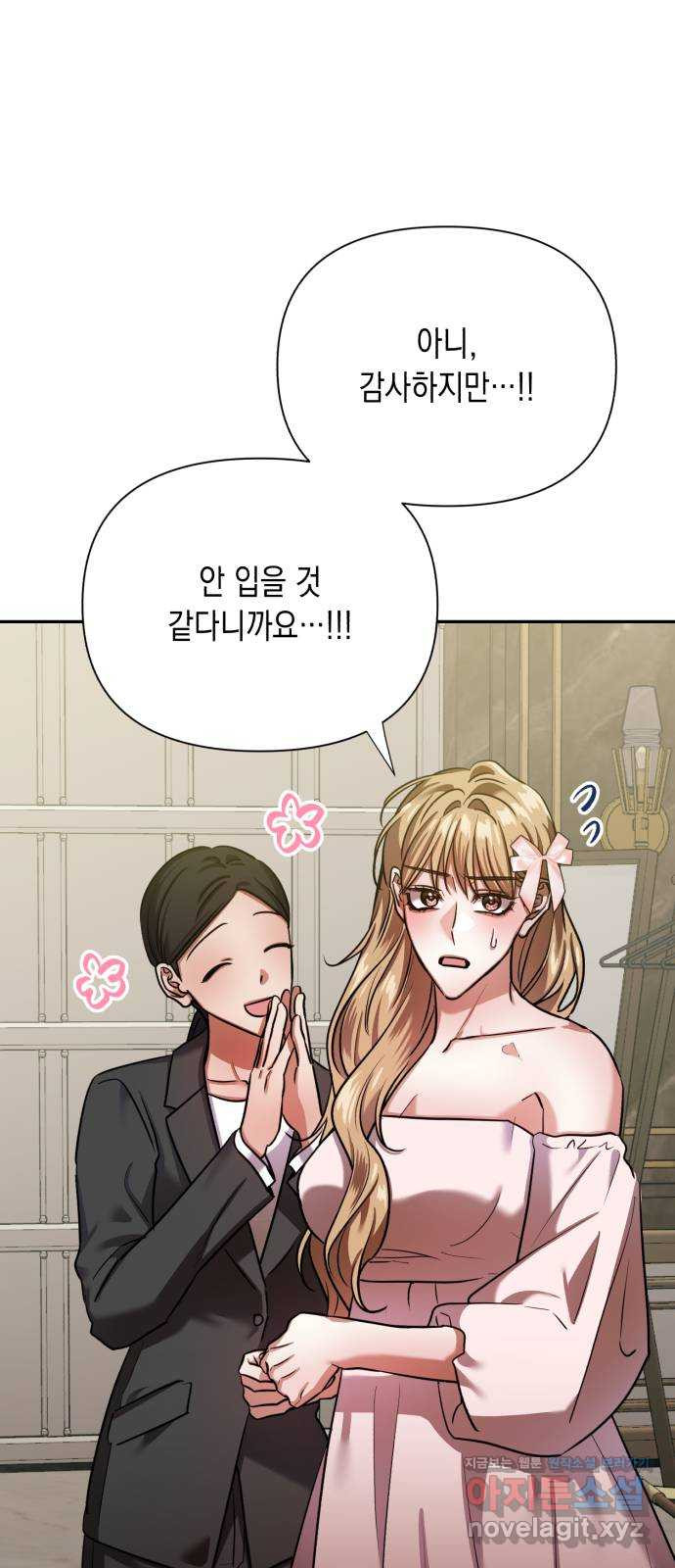 연애고수 65화 호랑이 굴 8