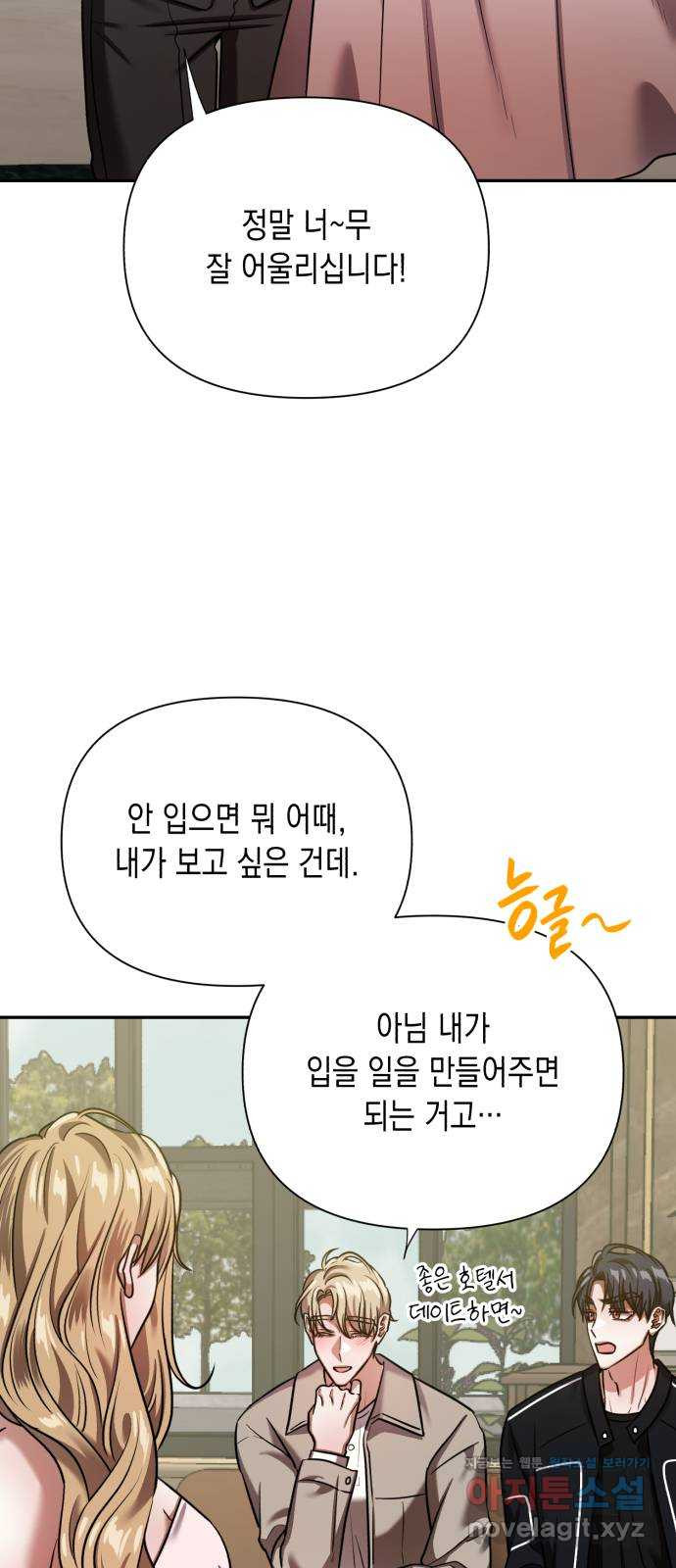 연애고수 65화 호랑이 굴 9