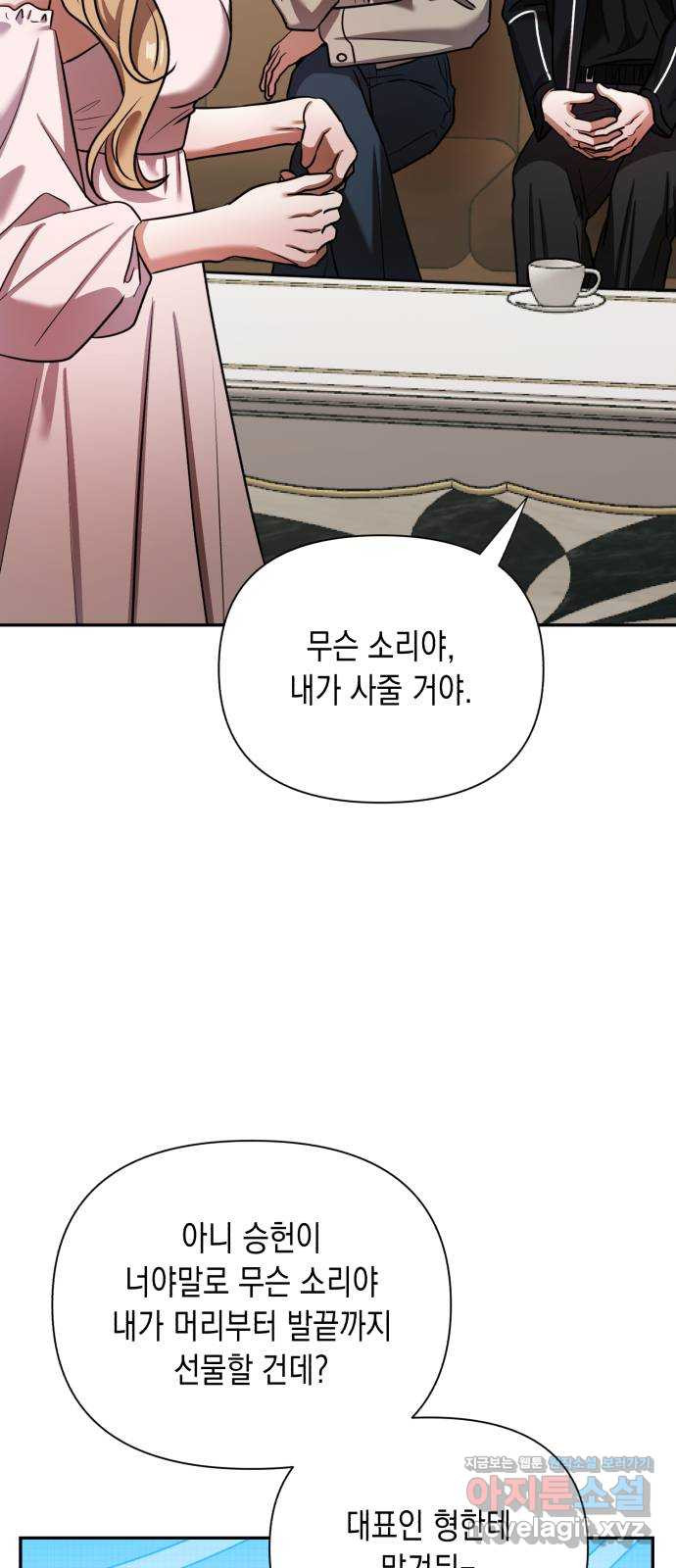 연애고수 65화 호랑이 굴 10