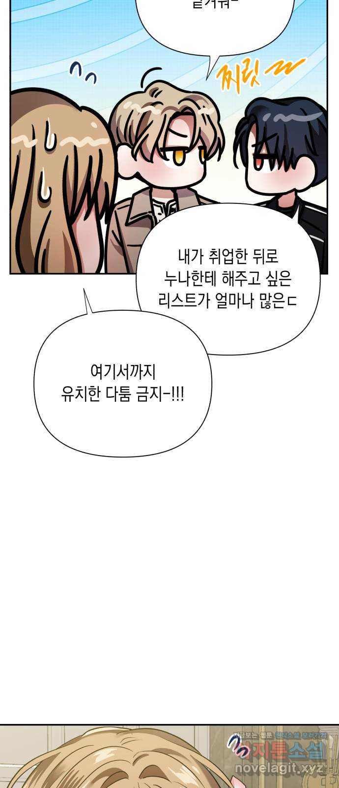 연애고수 65화 호랑이 굴 11