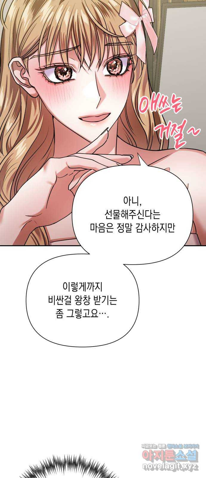 연애고수 65화 호랑이 굴 12