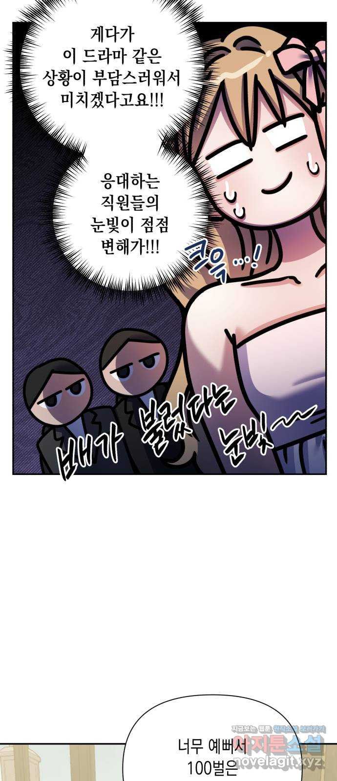 연애고수 65화 호랑이 굴 13