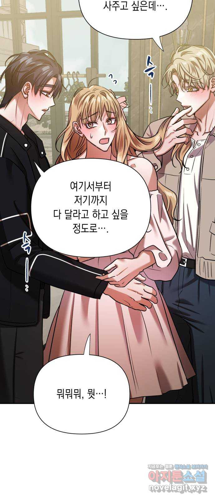 연애고수 65화 호랑이 굴 14