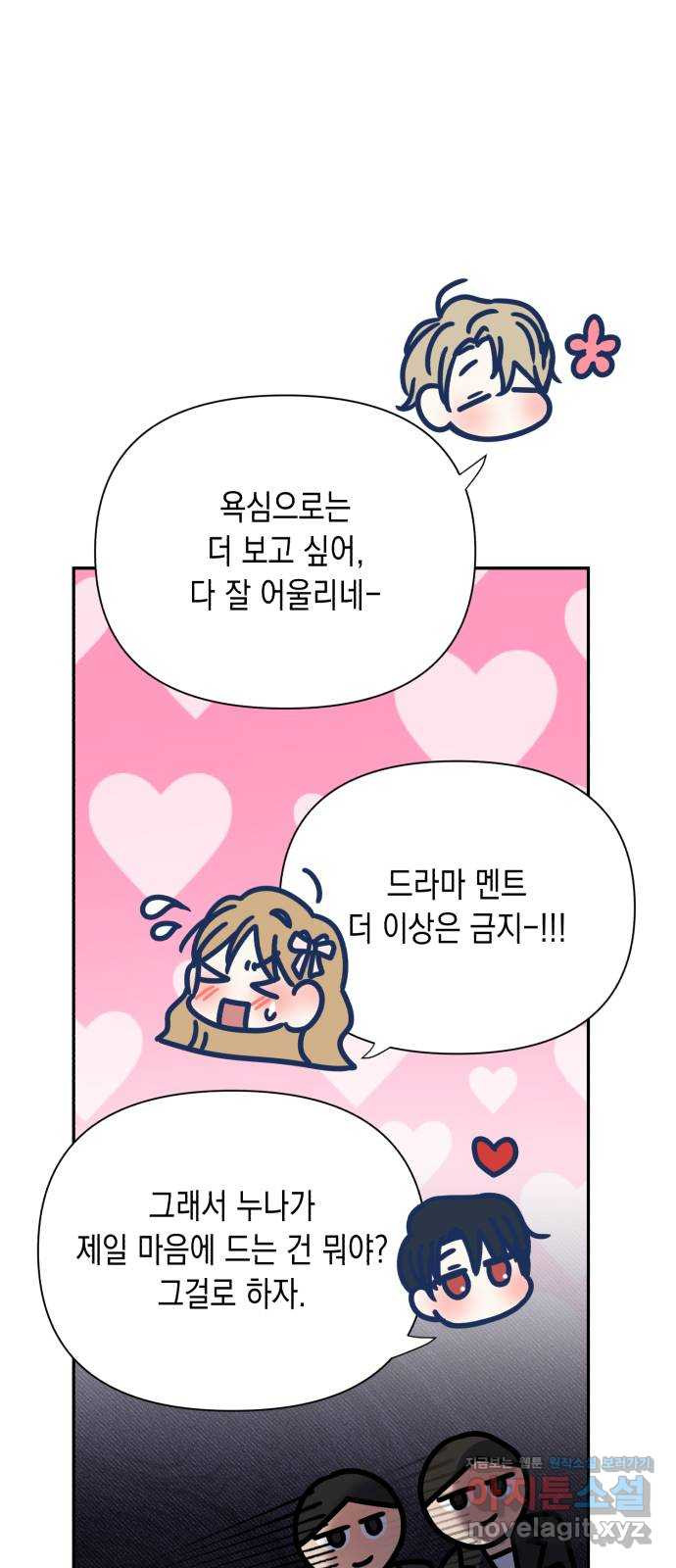 연애고수 65화 호랑이 굴 15