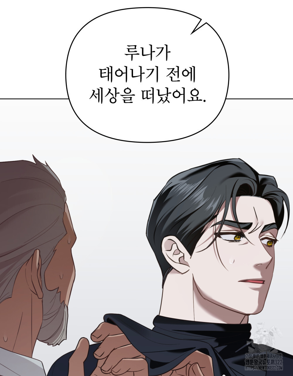 웨어울프 : 향기에 이끌린 늑대들 30화 13