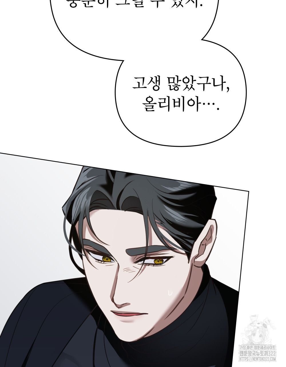 웨어울프 : 향기에 이끌린 늑대들 30화 17