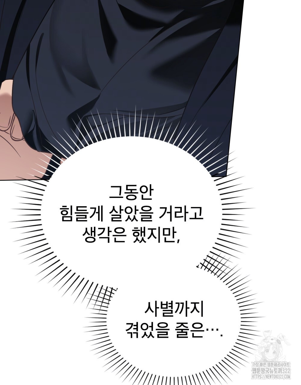 웨어울프 : 향기에 이끌린 늑대들 30화 18