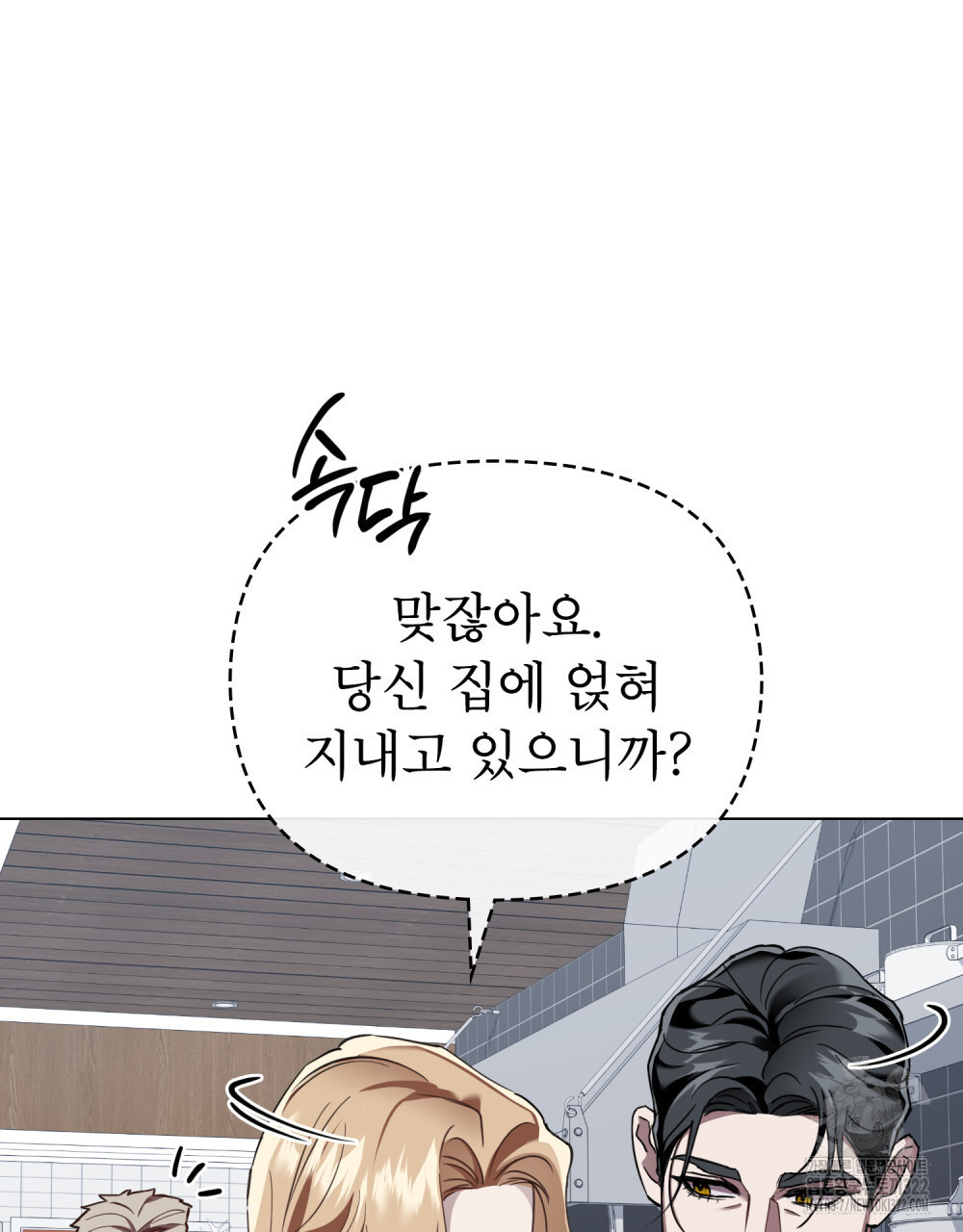 웨어울프 : 향기에 이끌린 늑대들 30화 24