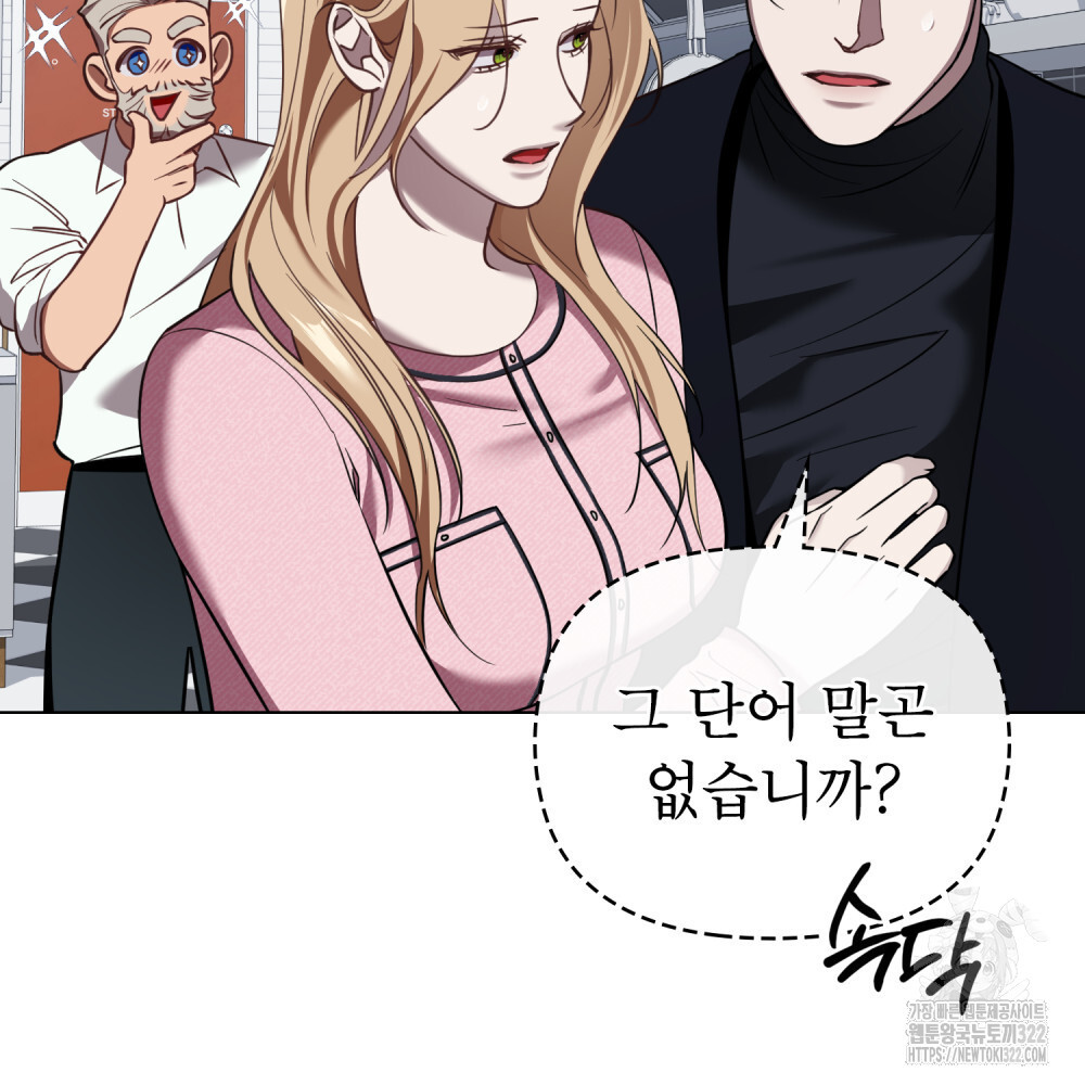웨어울프 : 향기에 이끌린 늑대들 30화 25