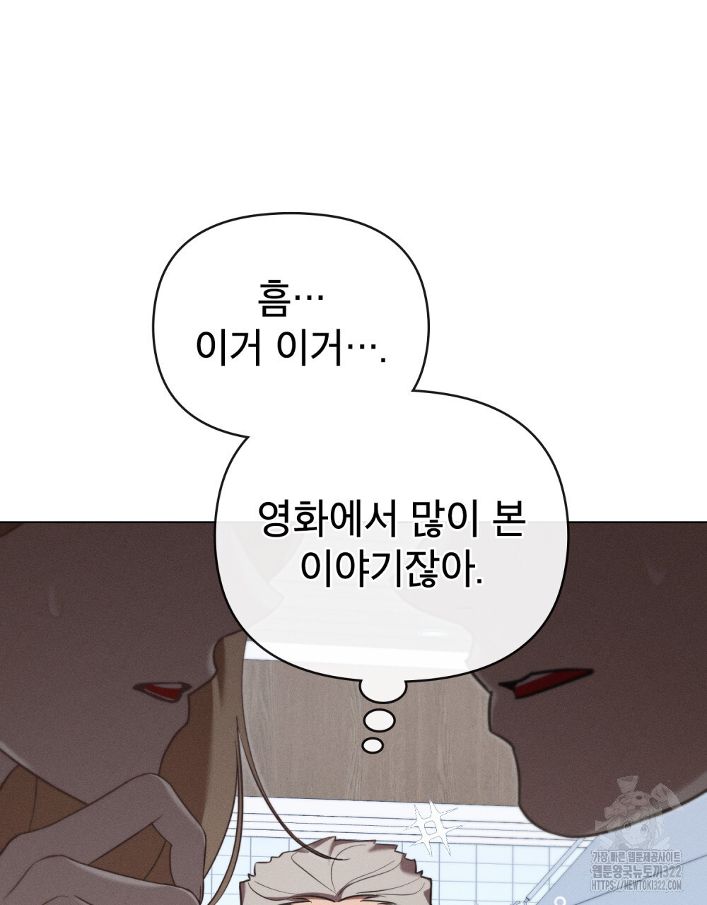 웨어울프 : 향기에 이끌린 늑대들 30화 26