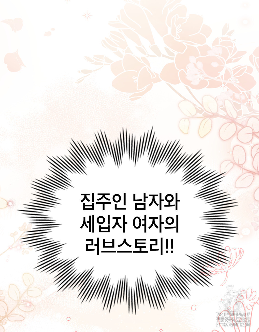 웨어울프 : 향기에 이끌린 늑대들 30화 28