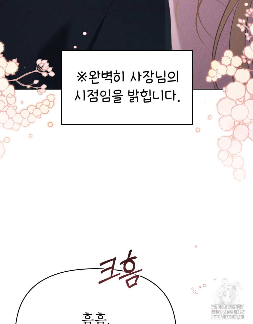 웨어울프 : 향기에 이끌린 늑대들 30화 30
