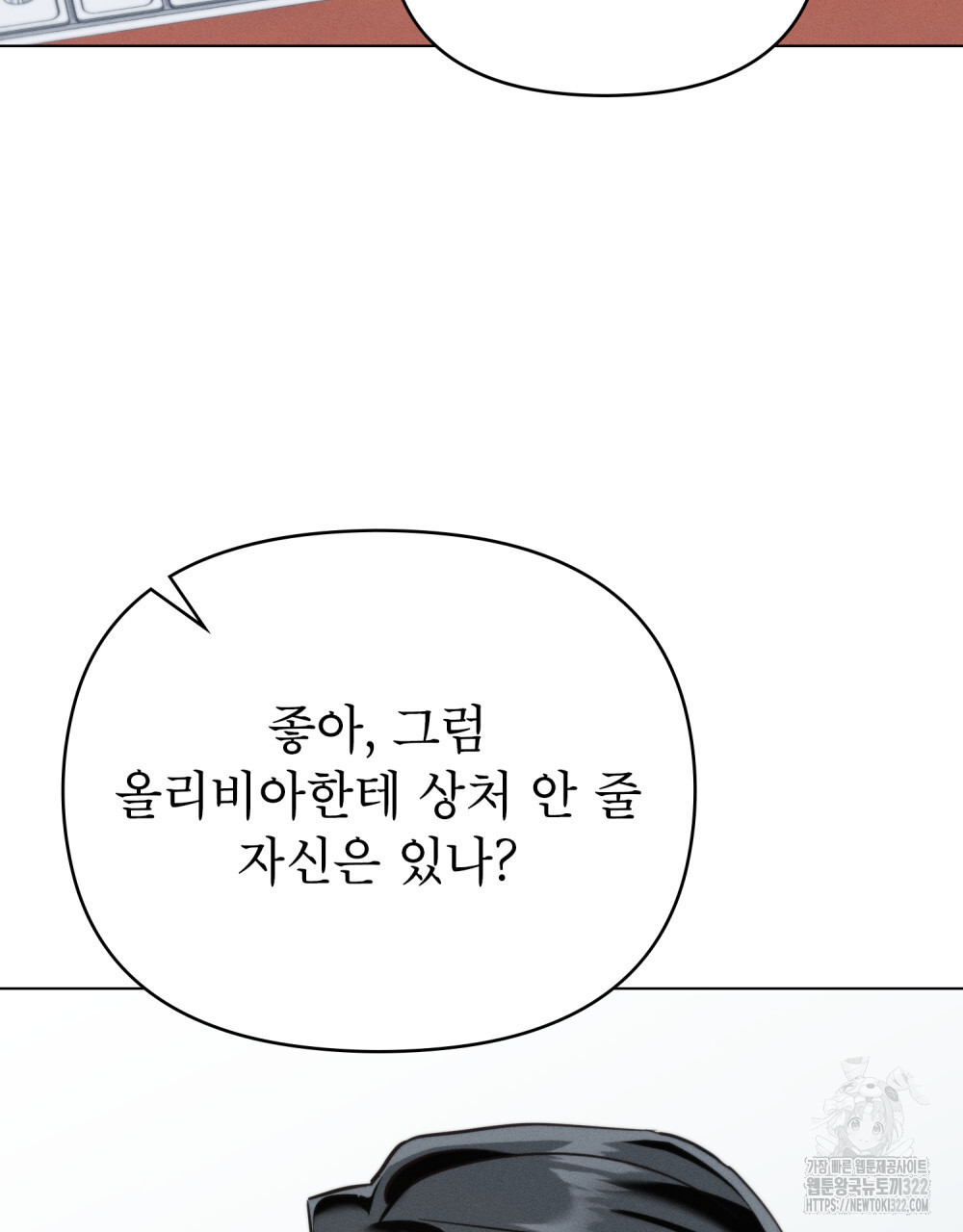 웨어울프 : 향기에 이끌린 늑대들 30화 32