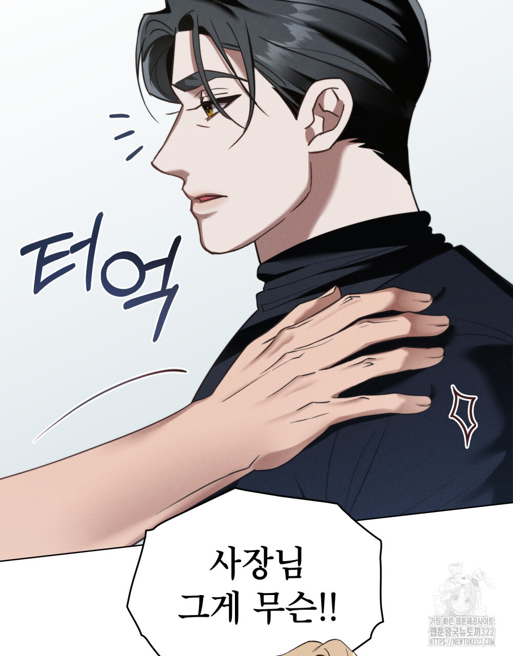 웨어울프 : 향기에 이끌린 늑대들 30화 33