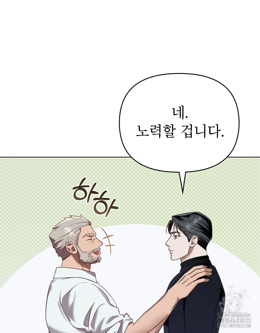 웨어울프 : 향기에 이끌린 늑대들 30화 35