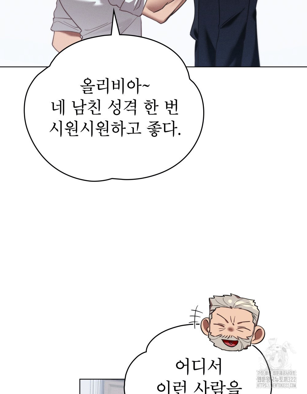 웨어울프 : 향기에 이끌린 늑대들 30화 36