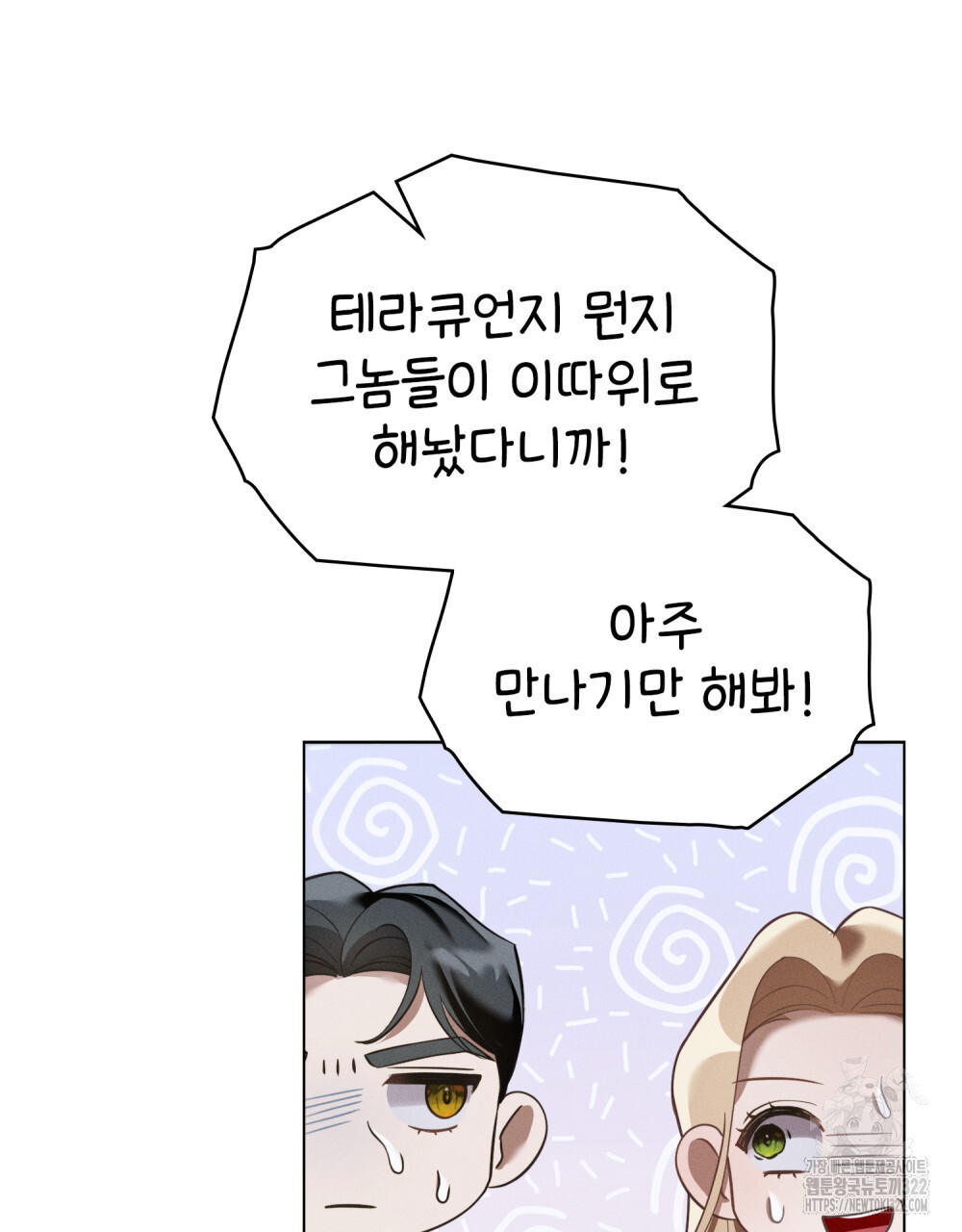 웨어울프 : 향기에 이끌린 늑대들 30화 40