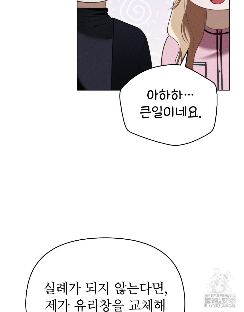 웨어울프 : 향기에 이끌린 늑대들 30화 41