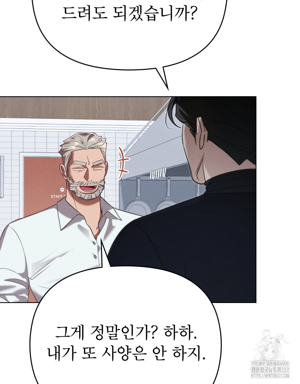 웨어울프 : 향기에 이끌린 늑대들 30화 42